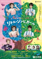 日生劇場ファミリーフェスティヴァル 2020「NHKみんなのうたミュージカル『リトル・ゾンビガール』」ビジュアル