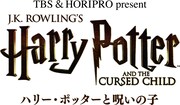 TBS & HORIPRO present 舞台「ハリー・ポッターと呪いの子」ロゴ