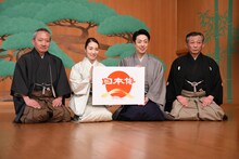 左から桐竹勘十郎、尾上紫、尾上菊之助、観世清和。
