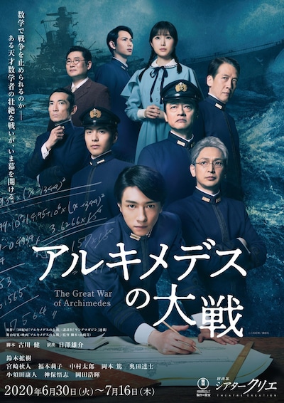 「アルキメデスの大戦」ビジュアル