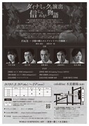 令和座「FACE -百億の顔とエレファントマンの孤独-」チラシ裏