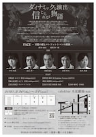 令和座「FACE -百億の顔とエレファントマンの孤独-」チラシ裏