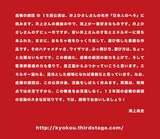 虚構の劇団 第15回公演（活動休止公演）「日本人のへそ」鴻上尚史コメント