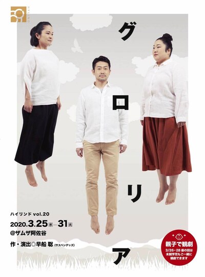 ハイリンドvol.20「グロリア」チラシ表