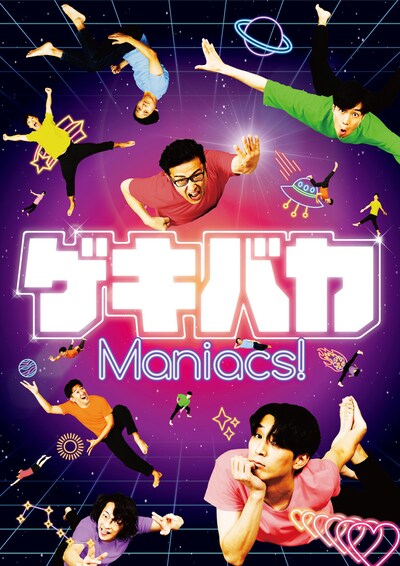 ゲキバカ Maniacs!「ベンタロー戦記」チラシ