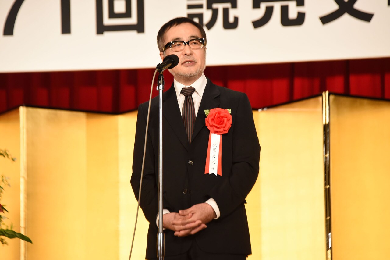松尾スズキ、読売文学賞贈賞式で「これでのびのびとシリアスなものが書けます」