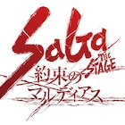 ベースは「ロマンシング サガ」、舞台「SaGa」の第3弾が11月に東京・大阪で