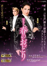OSK日本歌劇団「レビュー春のおどり」チラシ表