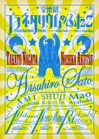 音楽劇「プラネタリウムのふたご」イメージビジュアル