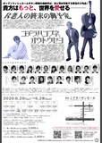 ポップンマッシュルームチキン野郎「魂の二本同時上演『R老人の終末の御予定』『コチラハコブネ、オウトウセヨ』」チラシ裏