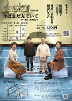 張ち切れパンダ15かいめ「今はまだ友でいて」チラシ裏