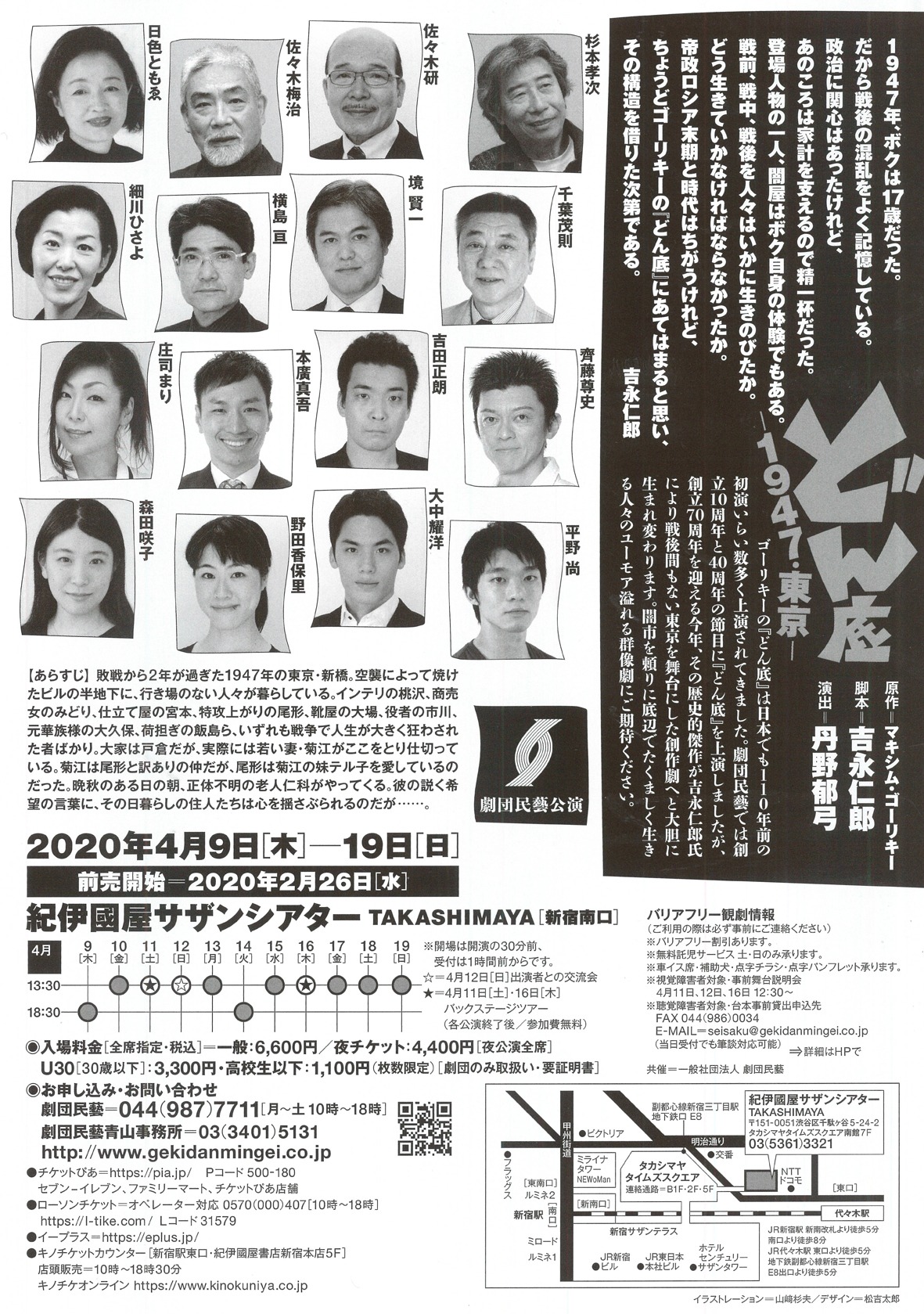 劇団民藝創立70周年記念「どん底―1947・東京―」チラシ裏