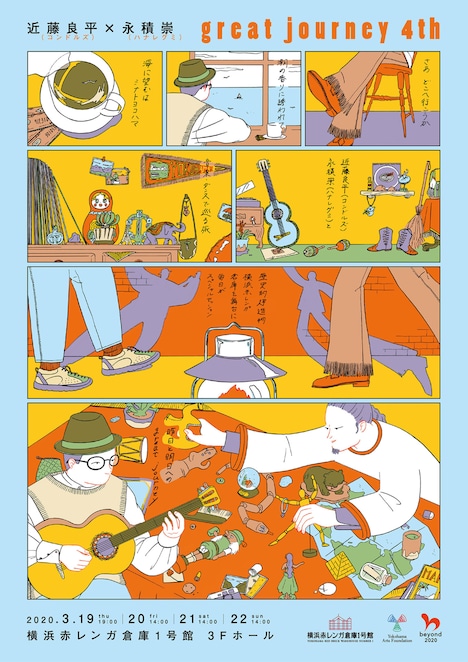 近藤良平（コンドルズ）×永積崇（ハナレグミ）「great journey 4th」チラシ