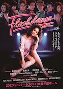 ミュージカル「フラッシュダンス」チラシ