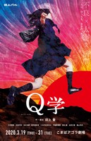 田上パル「Q学」チラシ