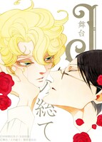 舞台「Jの総て」ティザービジュアル