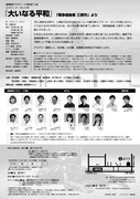 劇場創造アカデミー10期生修了上演「『大いなる平和』『戦争戯曲集 三部作』より」チラシ裏