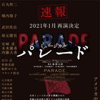 森新太郎演出、ミュージカル「パレード」再演に石丸幹二・堀内敬子ら