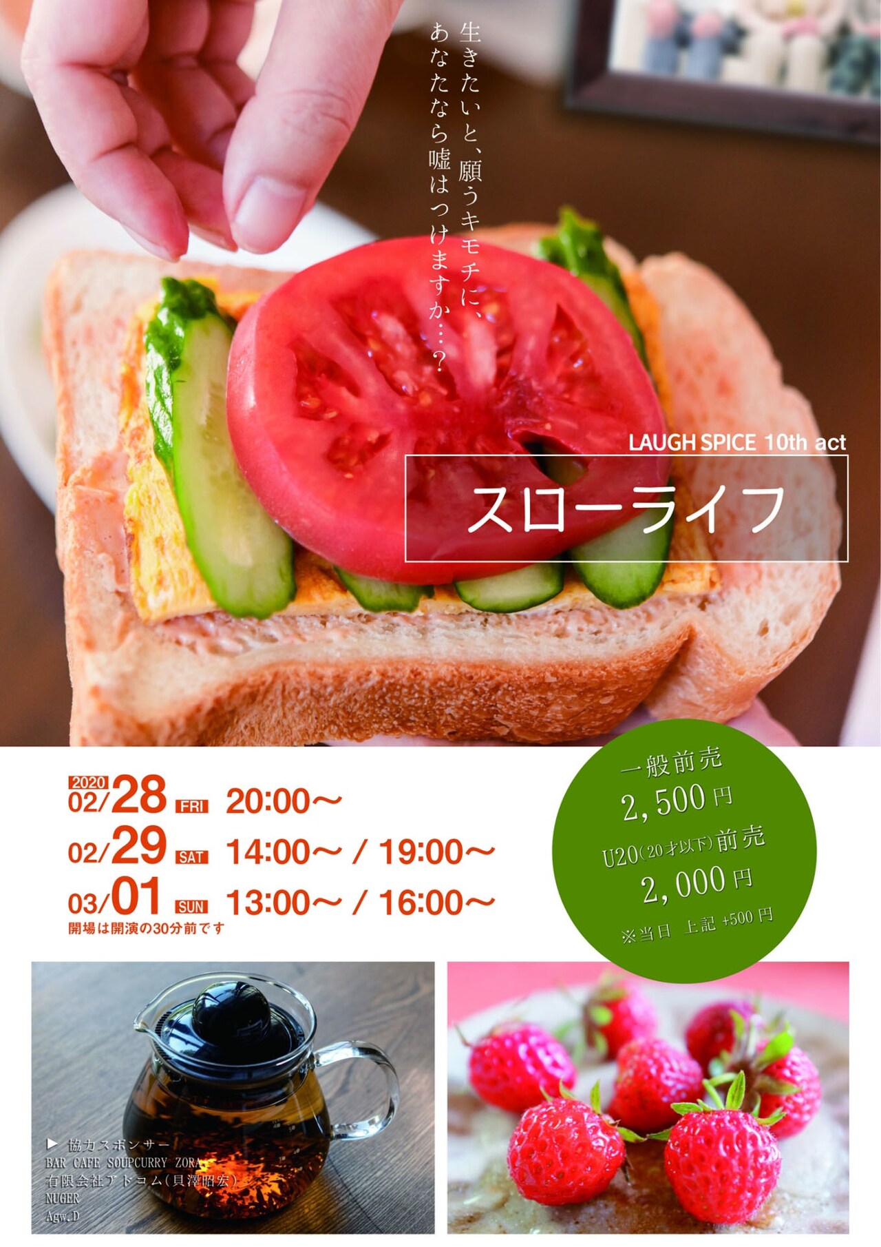 LAUGH SPICE 10th act「スローライフ」チラシ