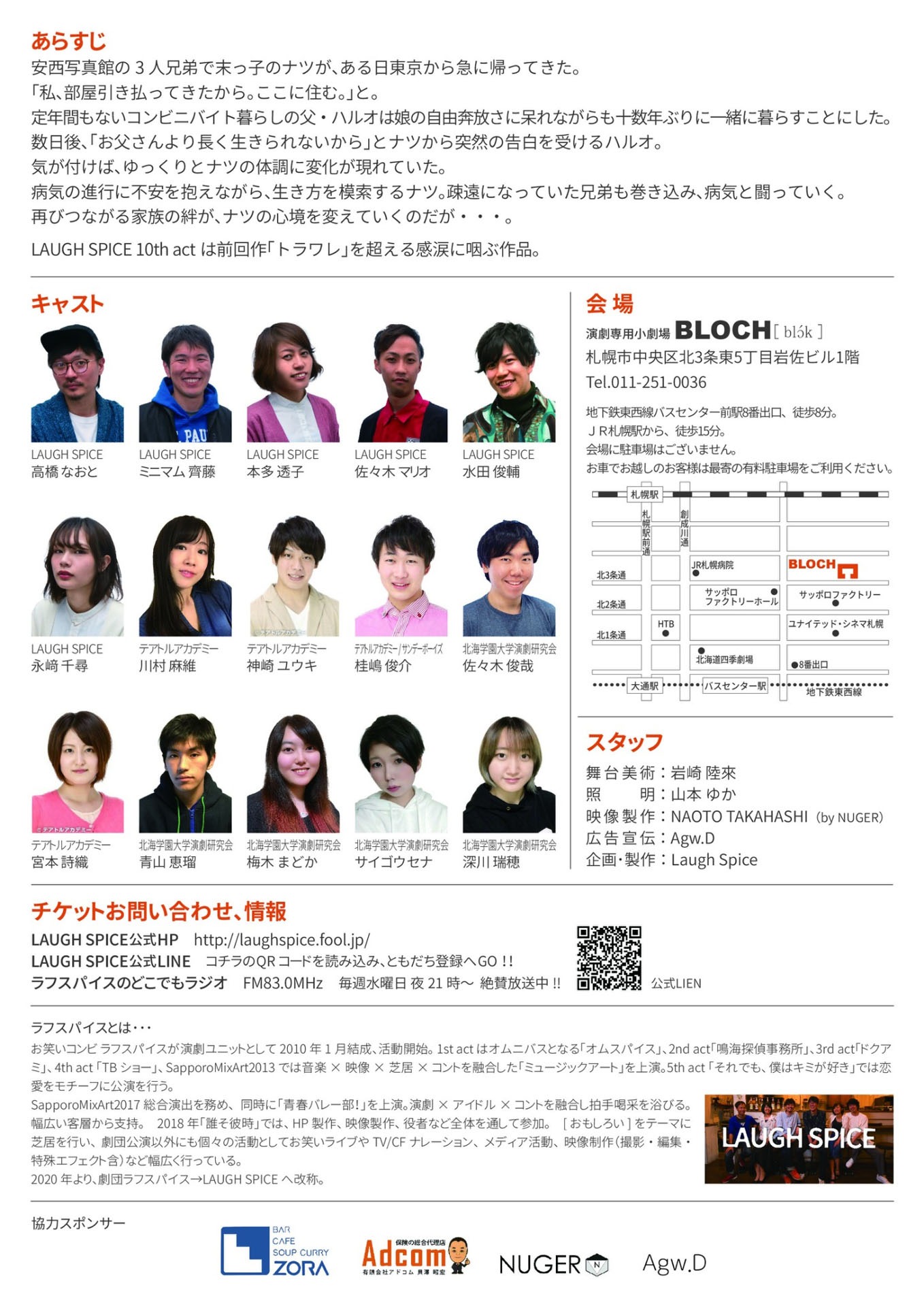 LAUGH SPICE 10th act「スローライフ」チラシ