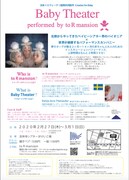 「日本×スウェーデン国際共同制作 Creation for Baby『Baby Theater』by to R mansion」チラシ裏