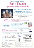 「日本×スウェーデン国際共同制作 Creation for Baby『Baby Theater』by to R mansion」チラシ裏