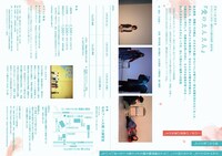 ブルーエゴナク「愛のえんえん」チラシ裏