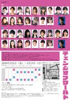 「チェンジオブワールド」チラシ裏