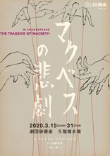 劇団俳優座 No.341「マクベスの悲劇」」ビジュアル