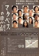 劇団俳優座 No.341「マクベスの悲劇」チラシ裏