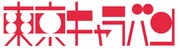 「東京キャラバン」ロゴ