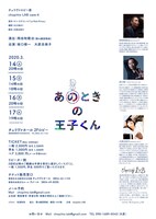 chopitto LAB case:4「あのときの王子くん」チラシ裏