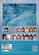 三栄町LIVE×くろばらしょうじょじごく vol.1「Gothic&Lolita Fantasia vol.4」チラシ裏