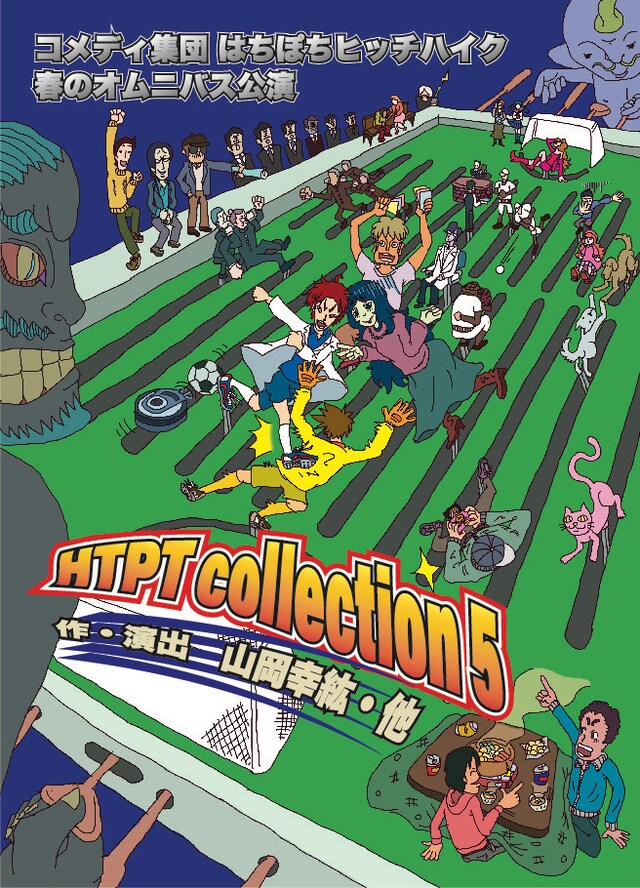 はちぽちヒッチハイク「HTPT collection 5」チラシ表