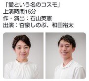 「愛という名のコスモ」出演者