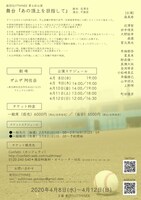 劇団SUTTHINEE 第7回公演 舞台「あの頂上を目指して」仮チラシ