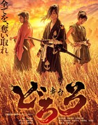 舞台「どろろ」ビジュアル(c)2018 手塚プロダクション／舞台「どろろ」製作委員会