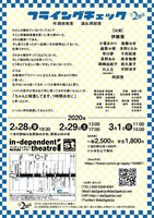 第2劇場「フライングチェック」チラシ裏