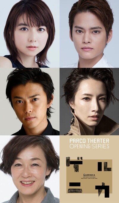 PARCO劇場 オープニング・シリーズ「ゲルニカ」出演者