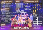 Theatre劇団子「人騒がせなコスモ展」チラシ