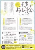 ほしぷろvol.4「みんなでものがたる『ほしぷろふゆのおはなし会』」チラシ裏