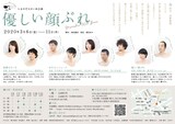 らまのだ6かいめ公演「優しい顔ぶれ」チラシ裏