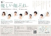 らまのだ6かいめ公演「優しい顔ぶれ」チラシ裏