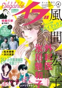 エレガンスイブ4月号