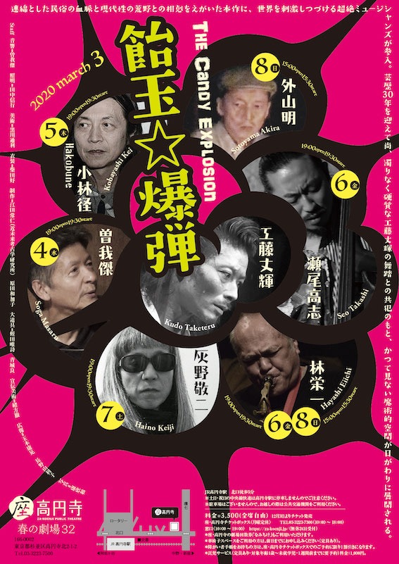東京戯園館 工藤丈輝 舞踏公演「飴玉☆爆弾」チラシ裏