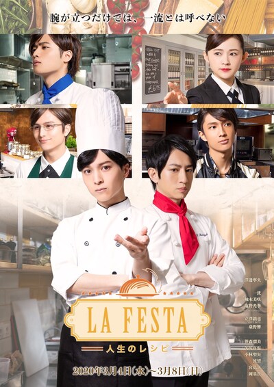 劇団SUTTHINEE 第6回公演 舞台「LA FESTA～人生のレシピ～」ビジュアル