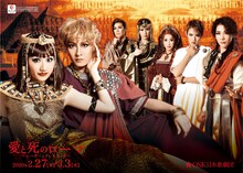 OSK日本歌劇団「愛と死のローマ～シーザーとクレオパトラ～」チラシ表