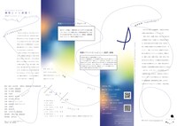 譜面絵画 vol.10「郷愁という惑星？」チラシ裏