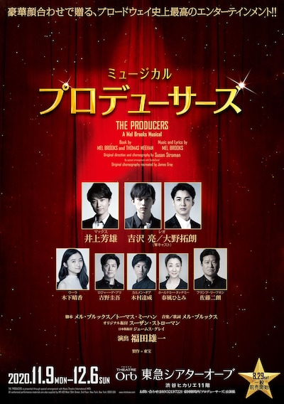 ミュージカル「プロデューサーズ」ビジュアル