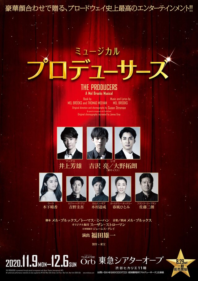 ミュージカル「プロデューサーズ」ビジュアル